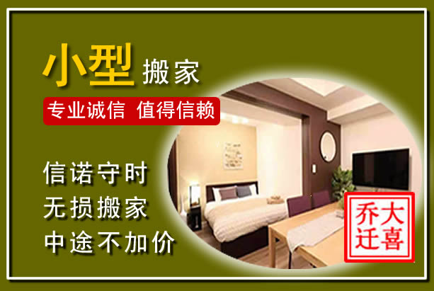 龙文小型搬家