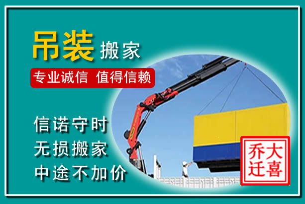 龙文吊装大件搬家
