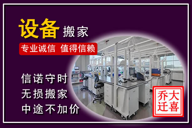 龙文仪器设备搬运