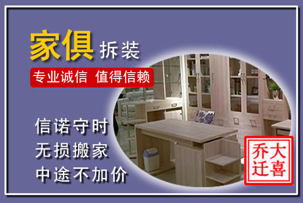 龙文家俱拆装搬运